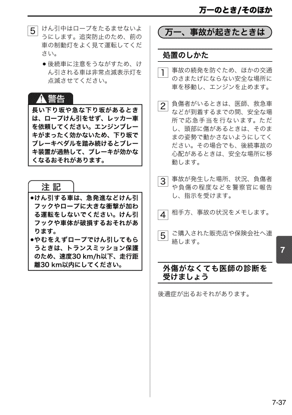 非常時